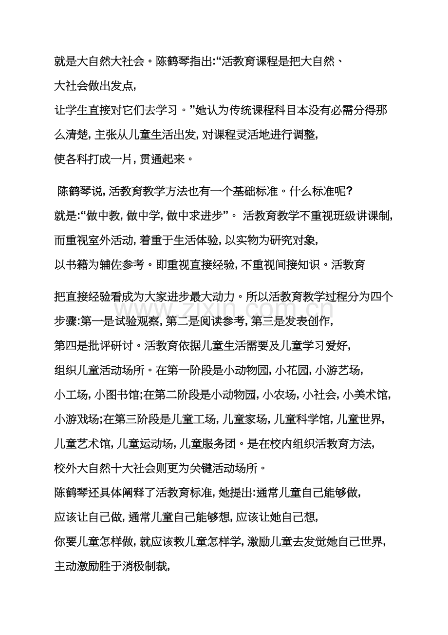陈鹤琴全集读书笔记.docx_第2页