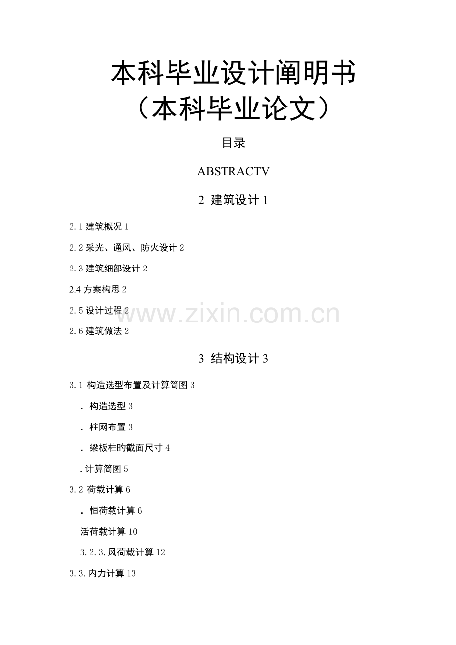 土建综合办公楼毕业设计.docx_第1页