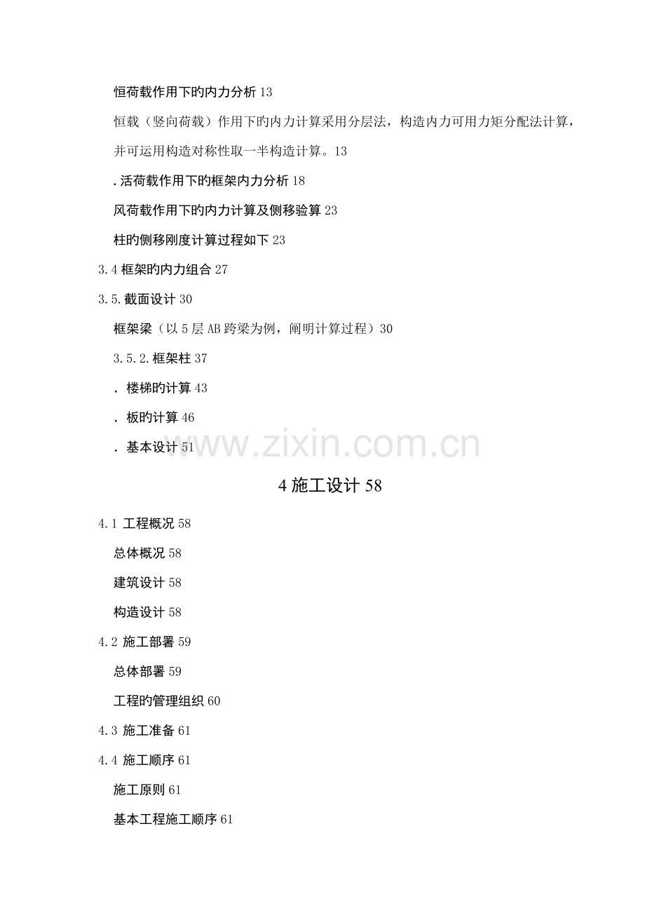 土建综合办公楼毕业设计.docx_第2页