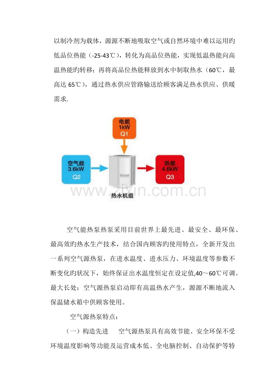 北京学校空气源热泵热水系统选型设计方案.docx_第2页
