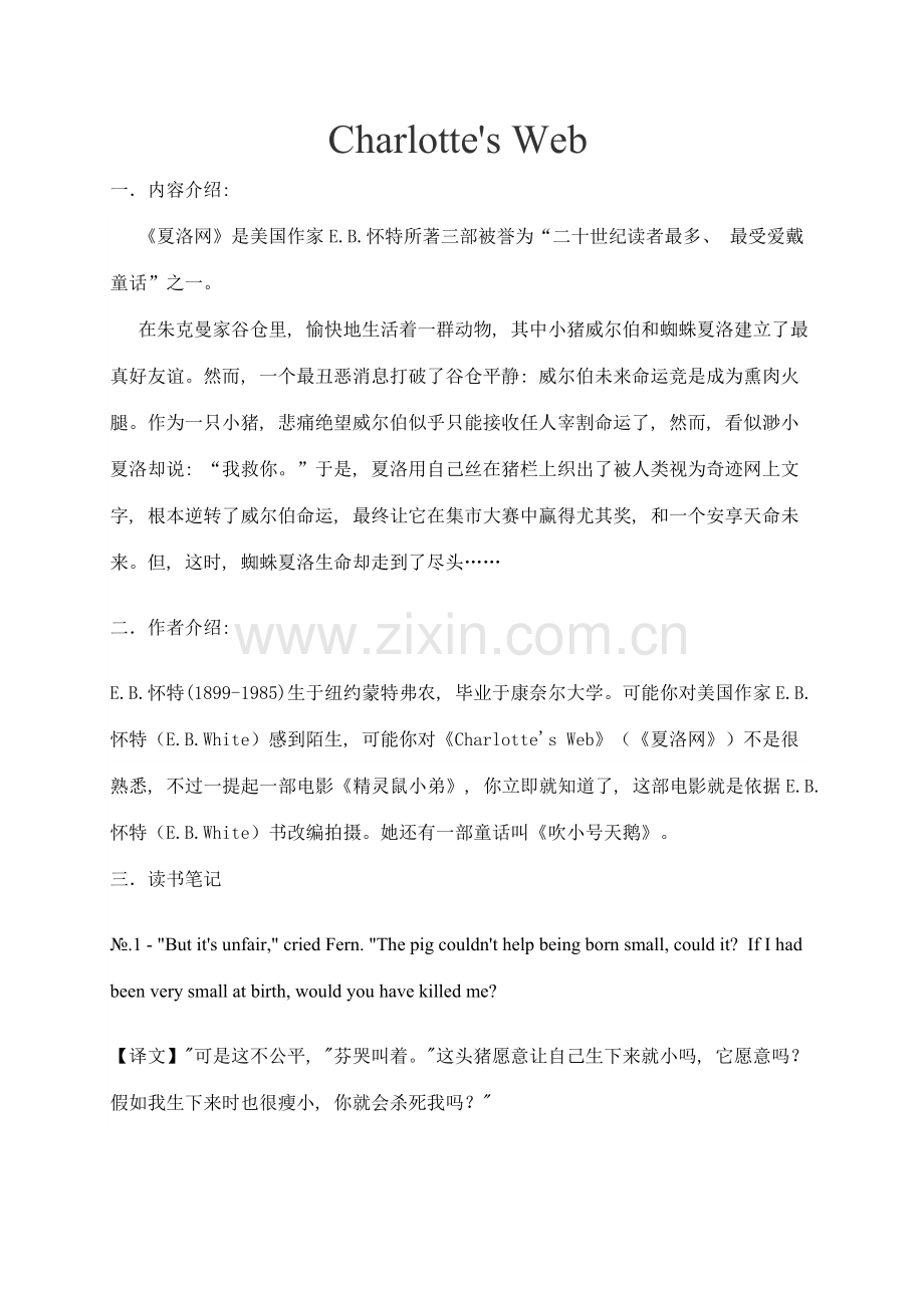 夏洛的网英语读书笔记.doc_第1页