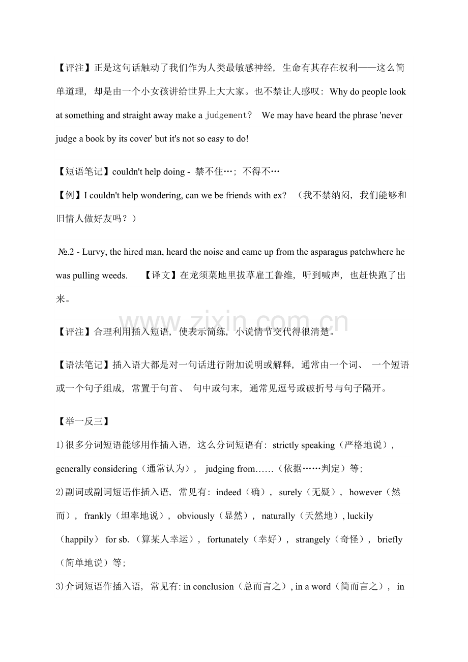 夏洛的网英语读书笔记.doc_第2页