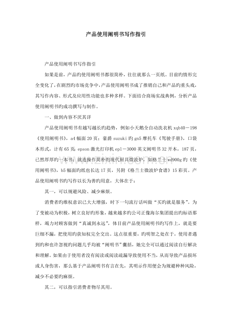 产品使用说明书写作指导模板.docx_第1页