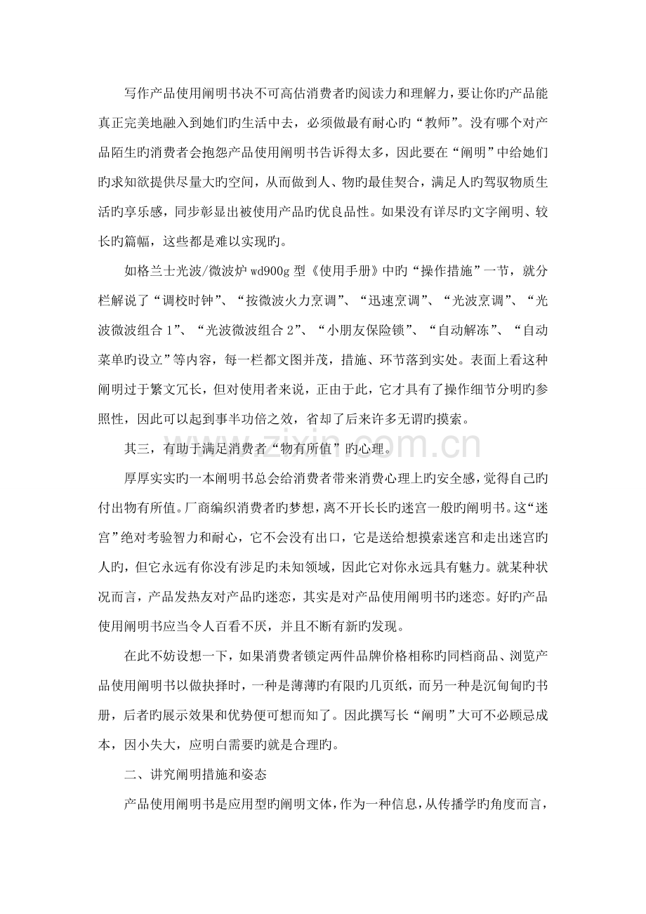 产品使用说明书写作指导模板.docx_第2页