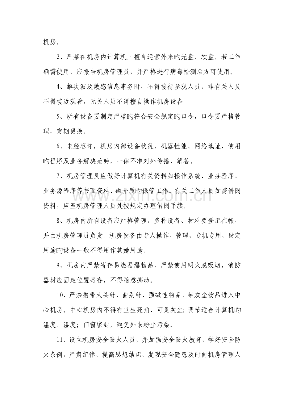 医疗机构计算机网络信息系统安全管理规定.docx_第2页