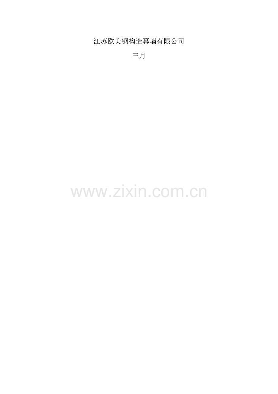 仓库工程外墙砖施工方案.docx_第2页