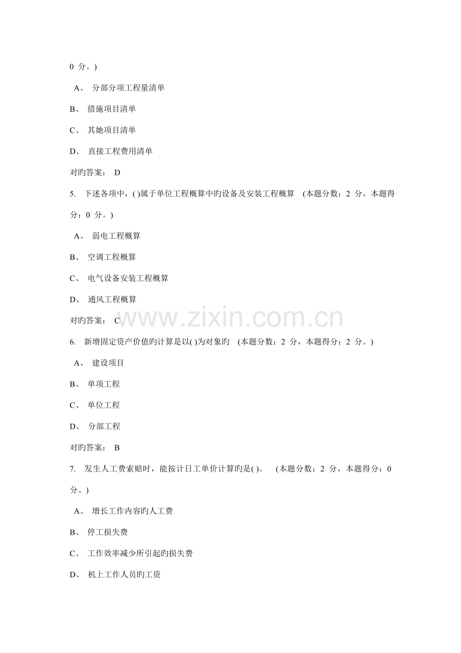 年12月考试建设工程造价管理第二次作业.docx_第2页