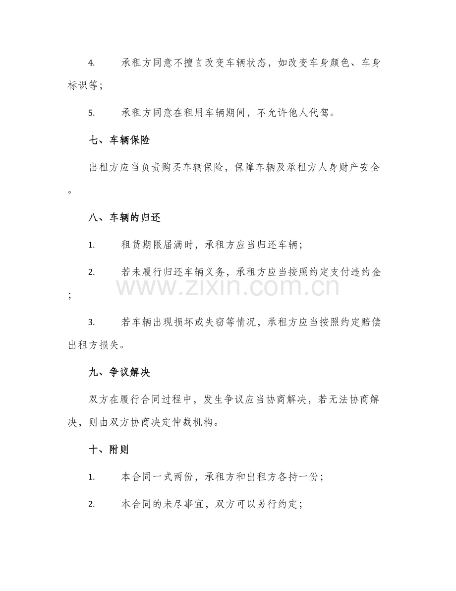 网约车租赁合同.docx_第2页