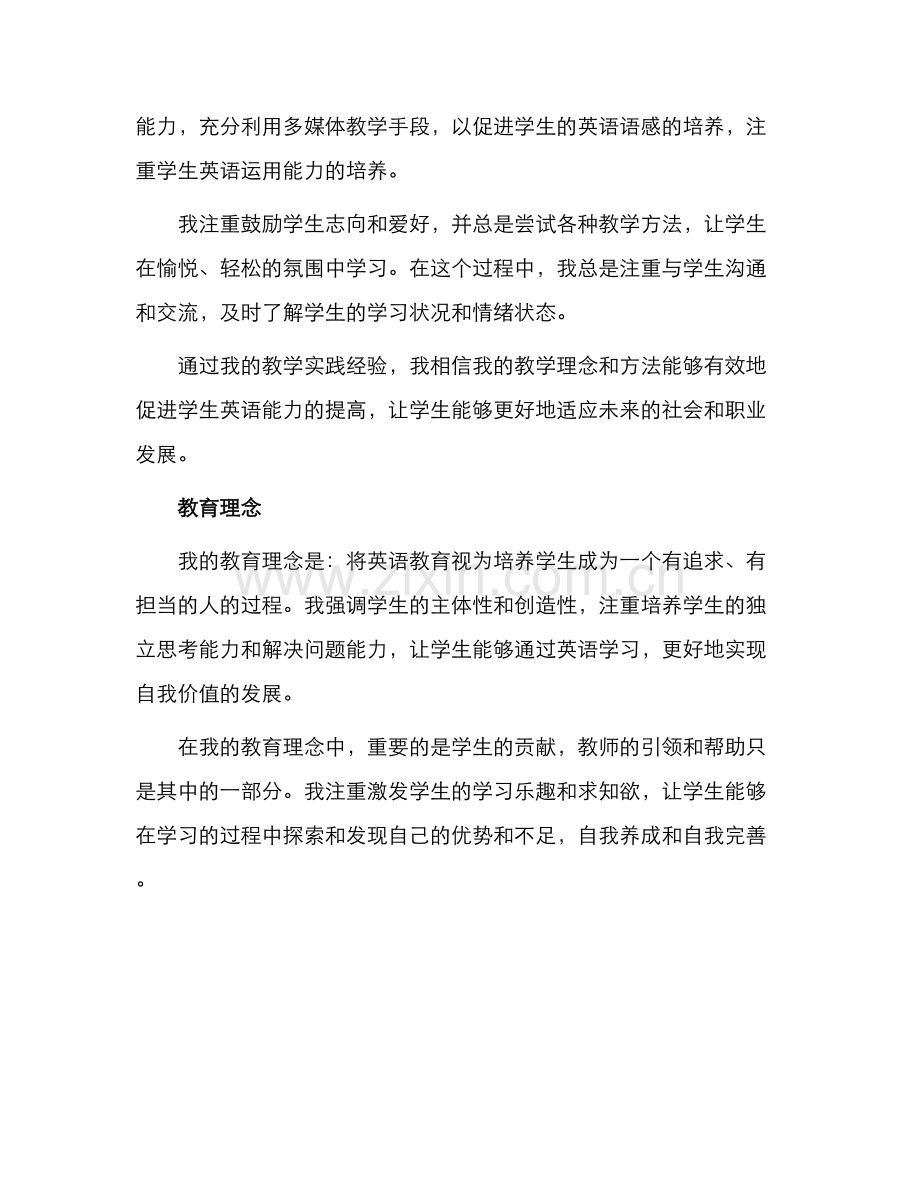 英语教育个人简历自我鉴定.docx_第2页