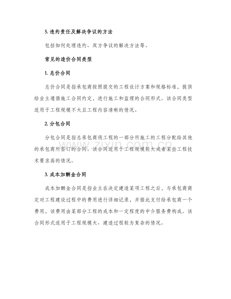 造价合同新版.docx_第2页