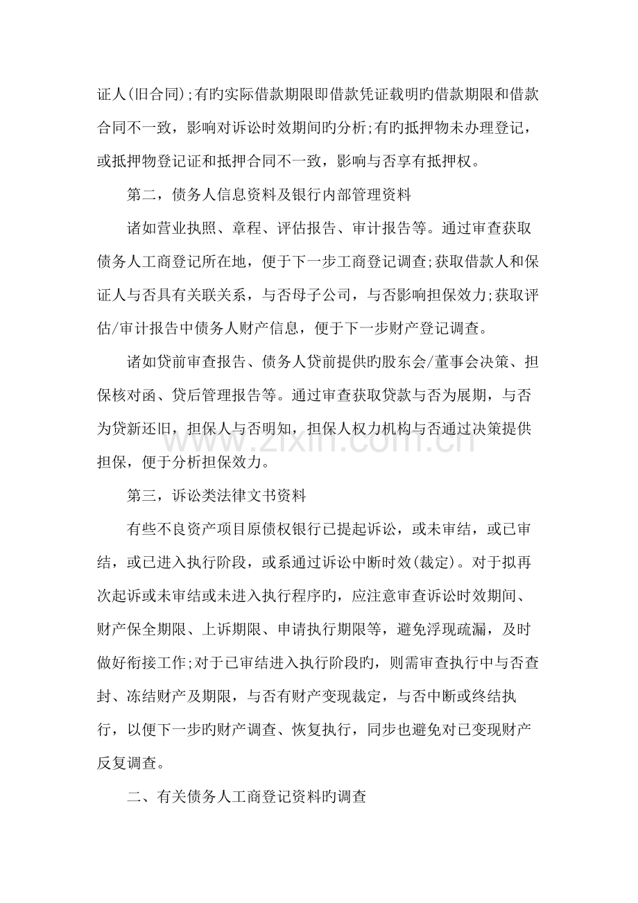 不良资产尽职调查的律师实务.docx_第2页