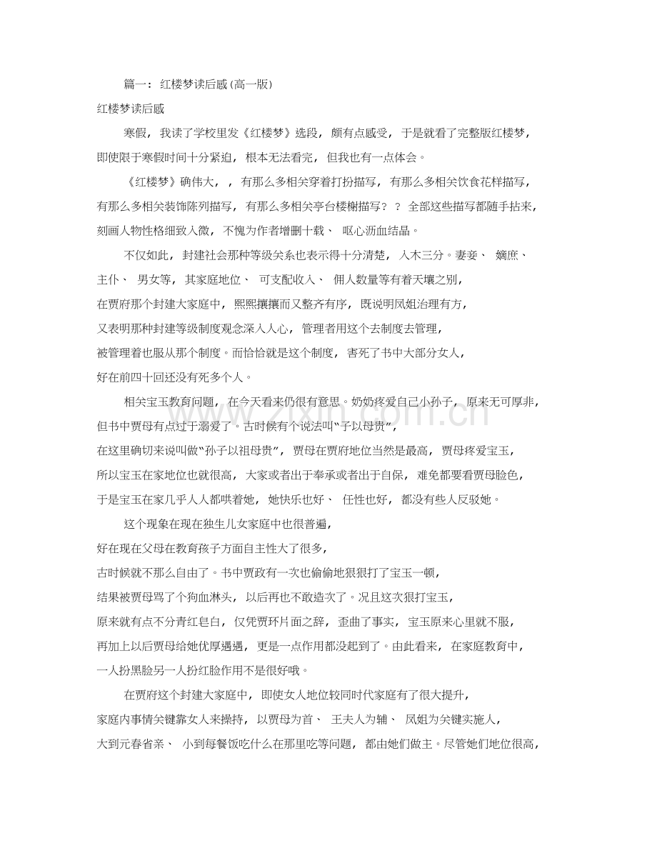 高一红楼梦读书笔记共8篇.doc_第1页