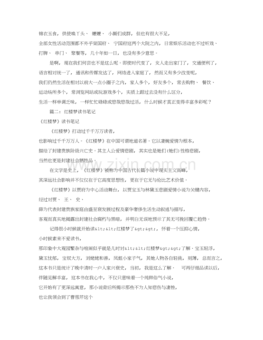 高一红楼梦读书笔记共8篇.doc_第2页