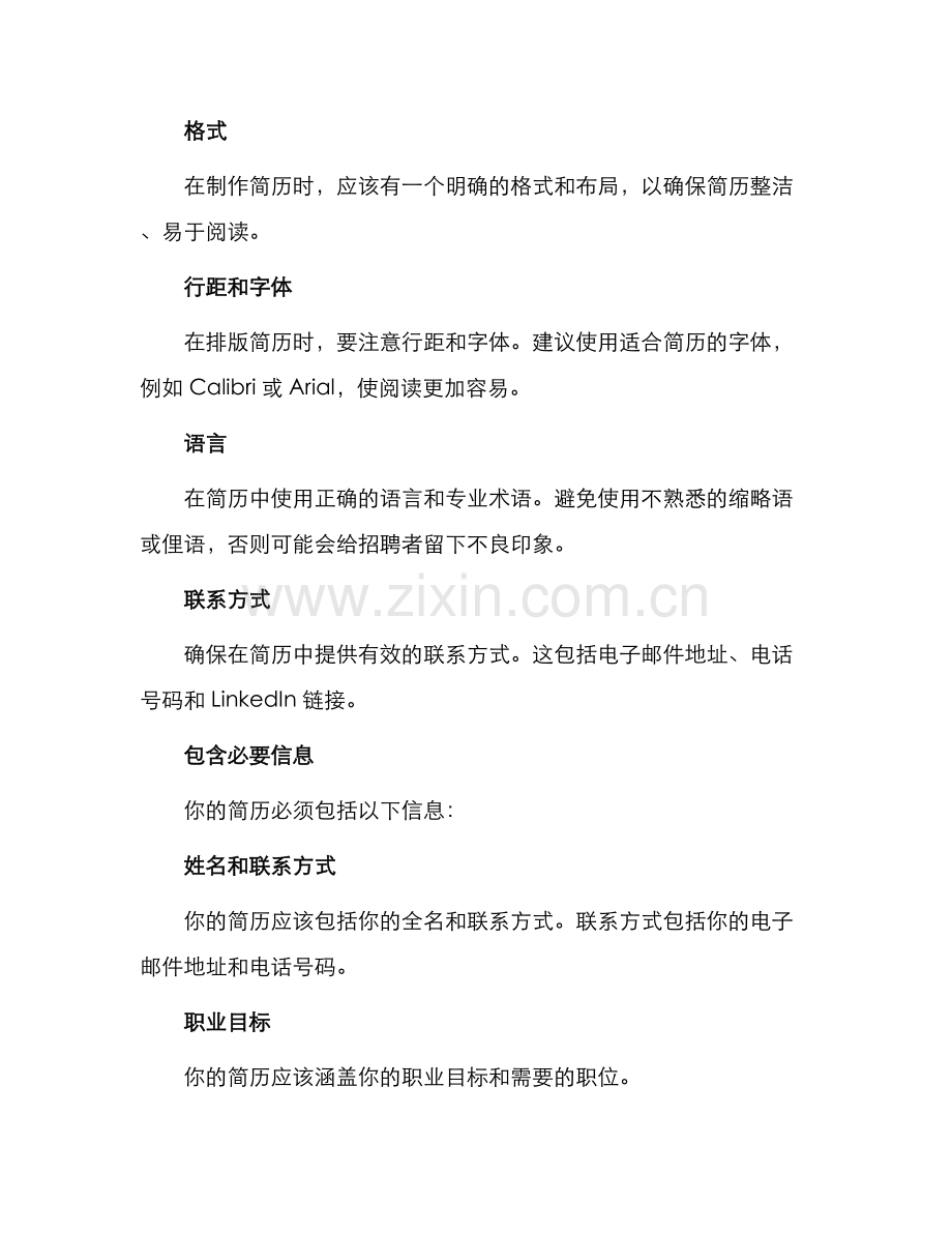 一个制作英文简历好方法.docx_第2页