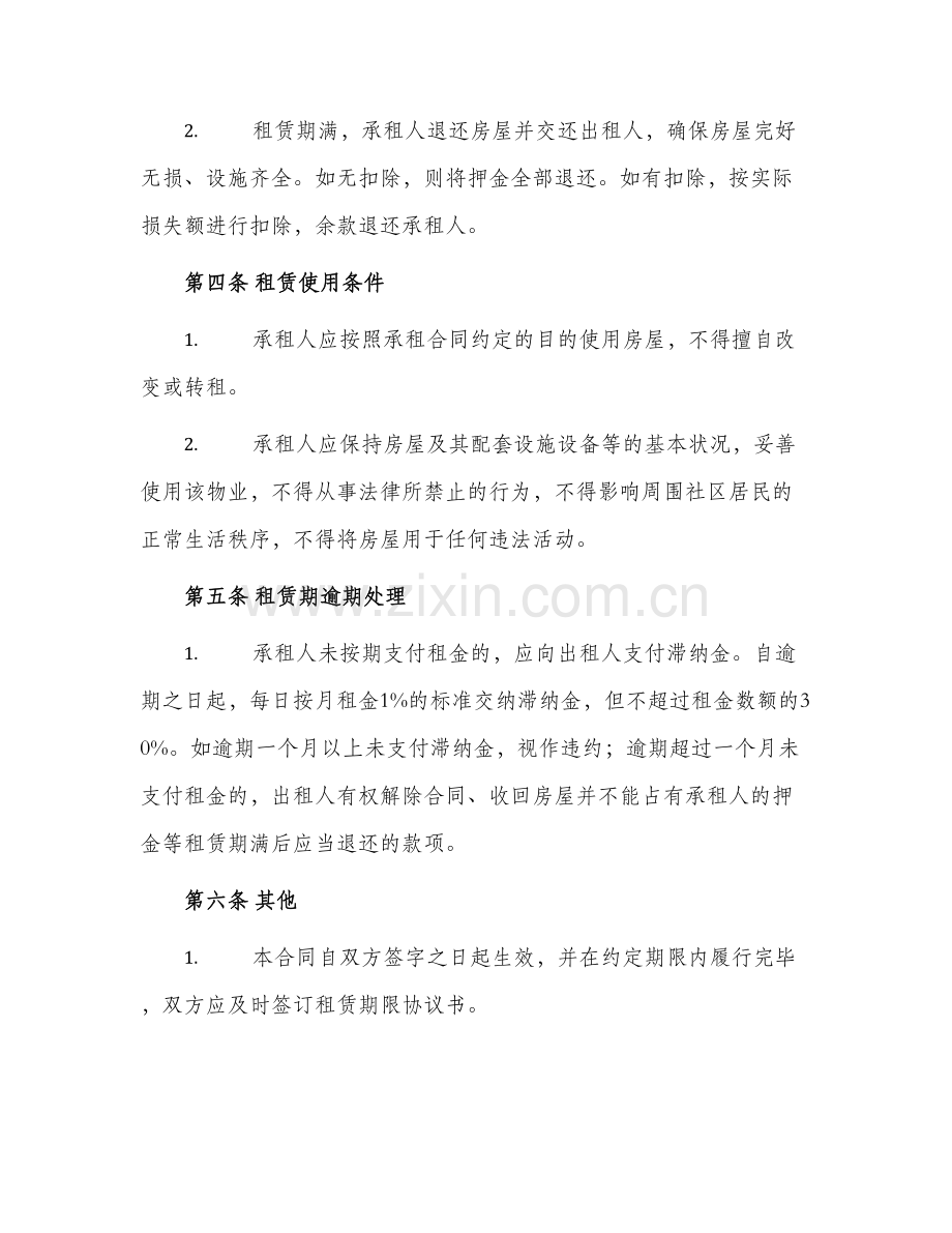 厂房租赁协议书简单版.docx_第2页