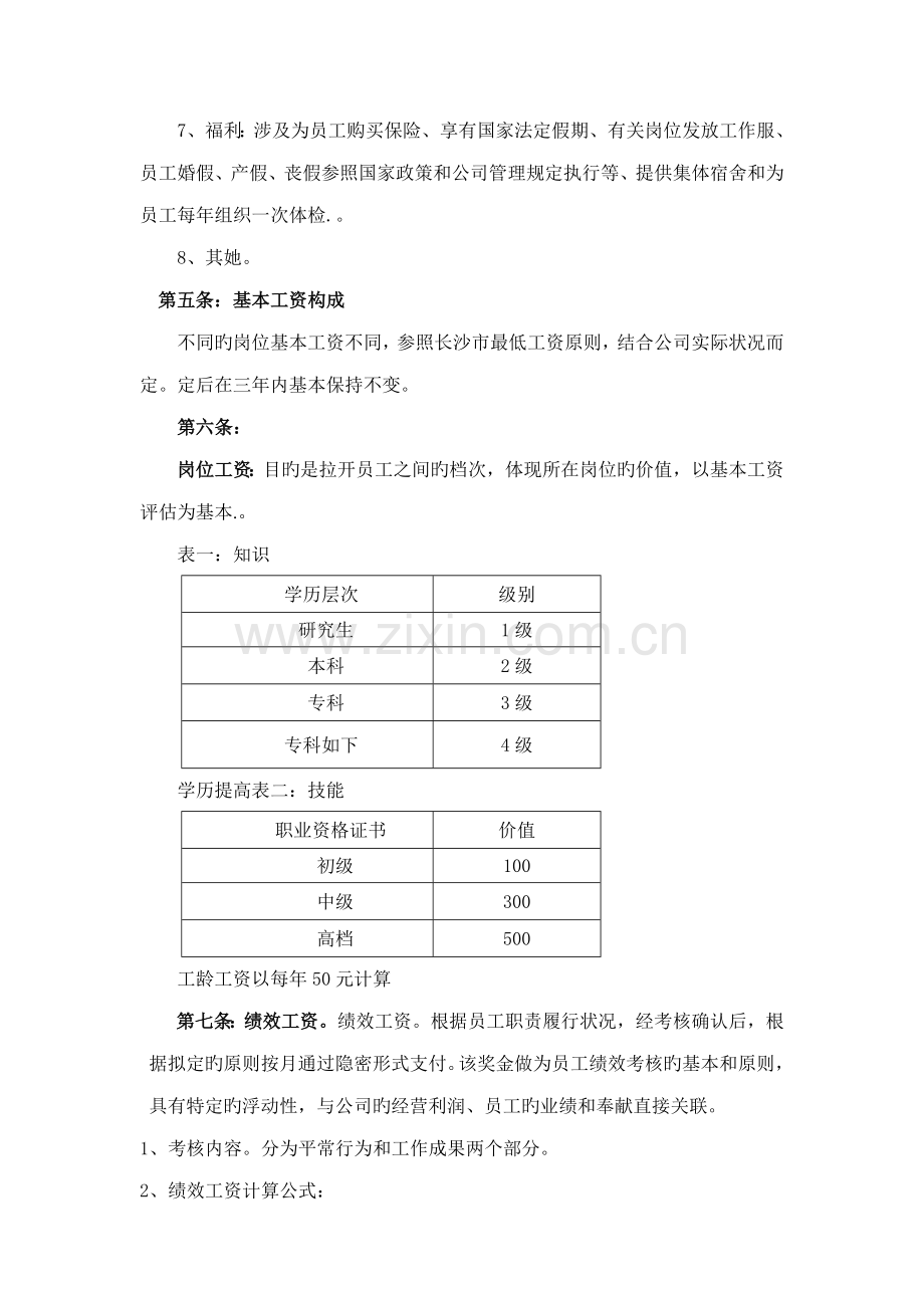 电力有限公司薪酬制度.docx_第2页