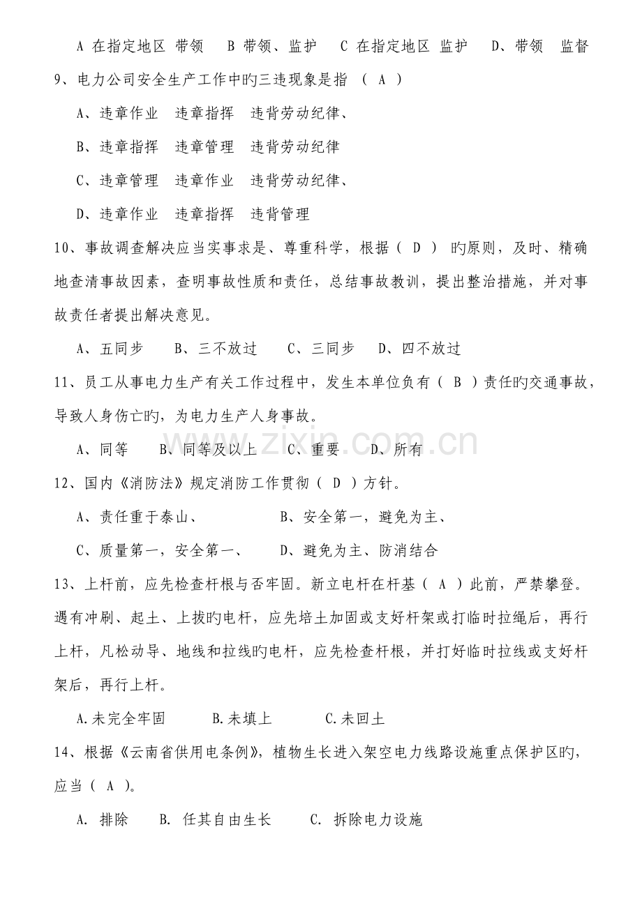 安全规程考试复习题.docx_第2页