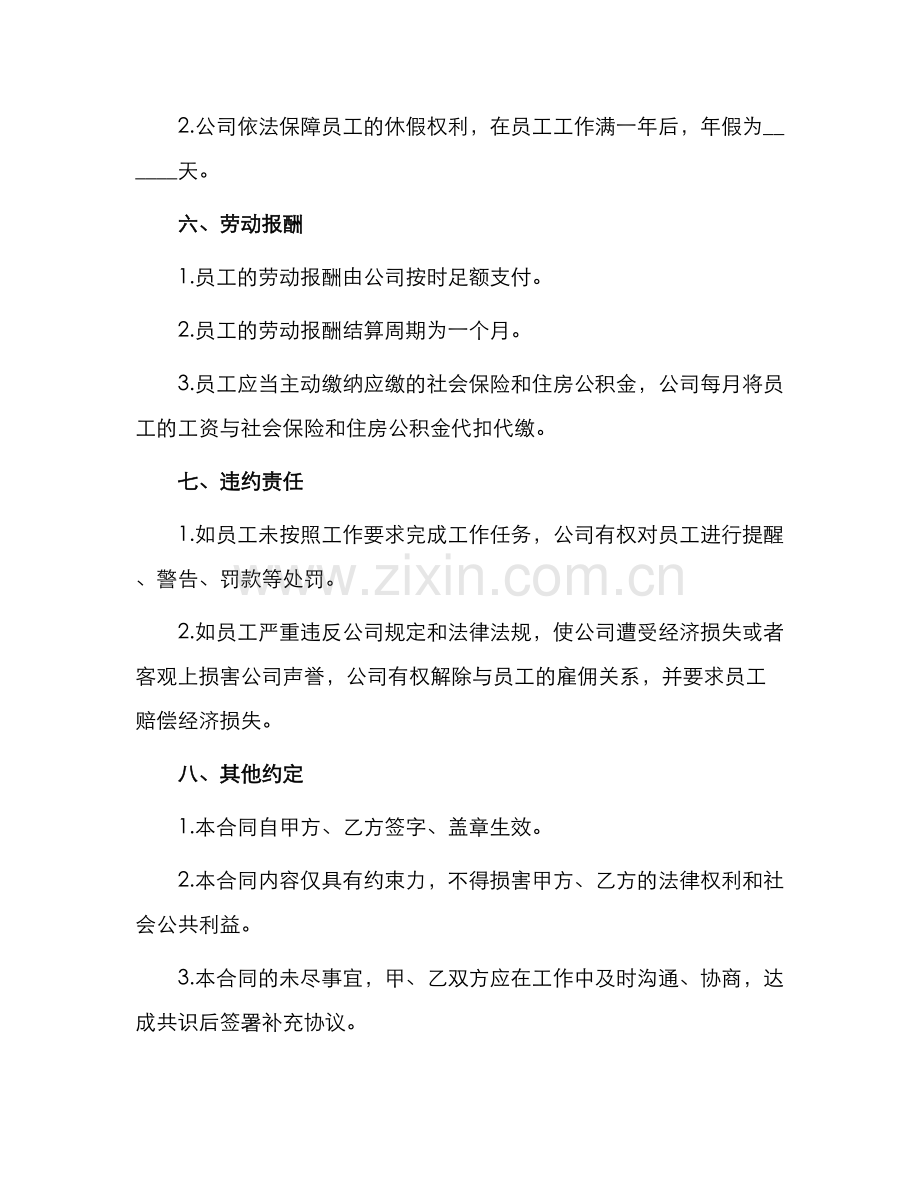 住宿和餐饮行业劳动合同书.docx_第2页