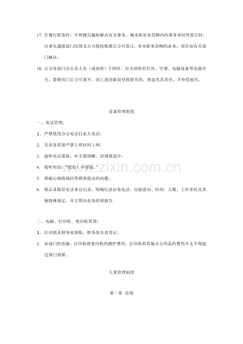 旅行社管理制度.docx_第2页