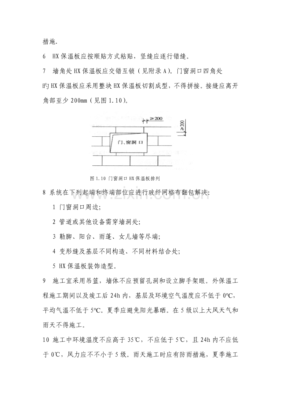 HX隔离式防火保温板施工方案.docx_第2页