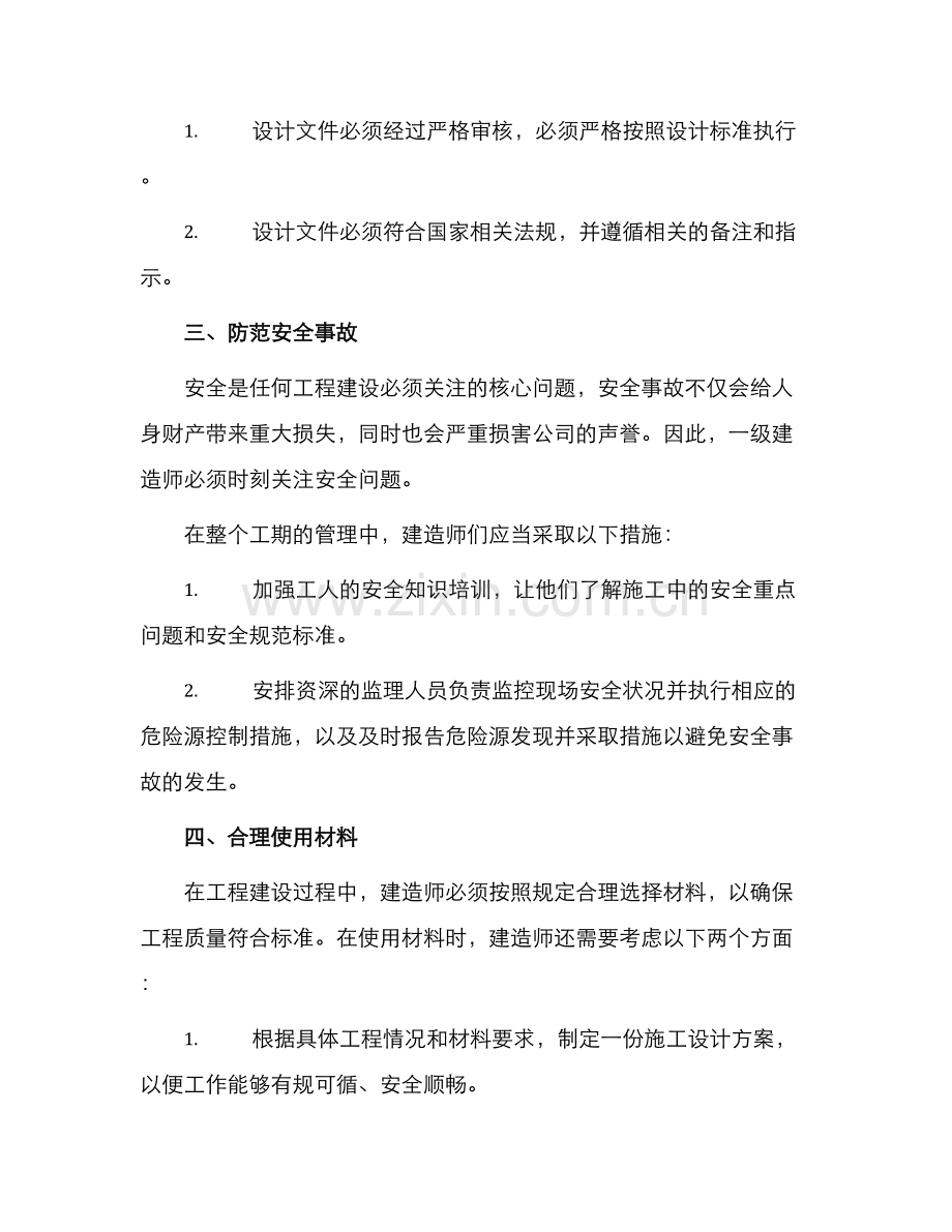 一级建造师法规无敌个人总结.docx_第2页