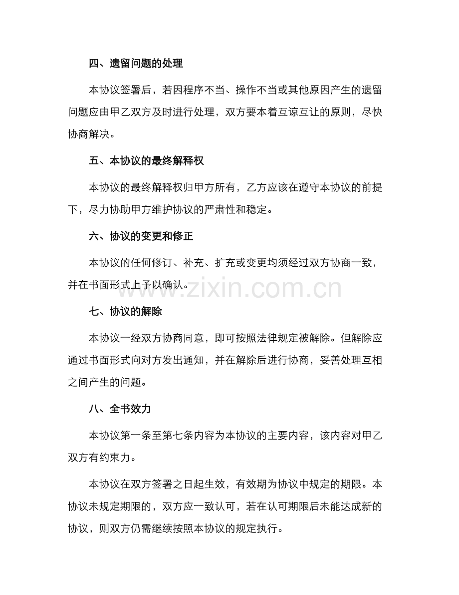 正规纠纷协议书.docx_第2页