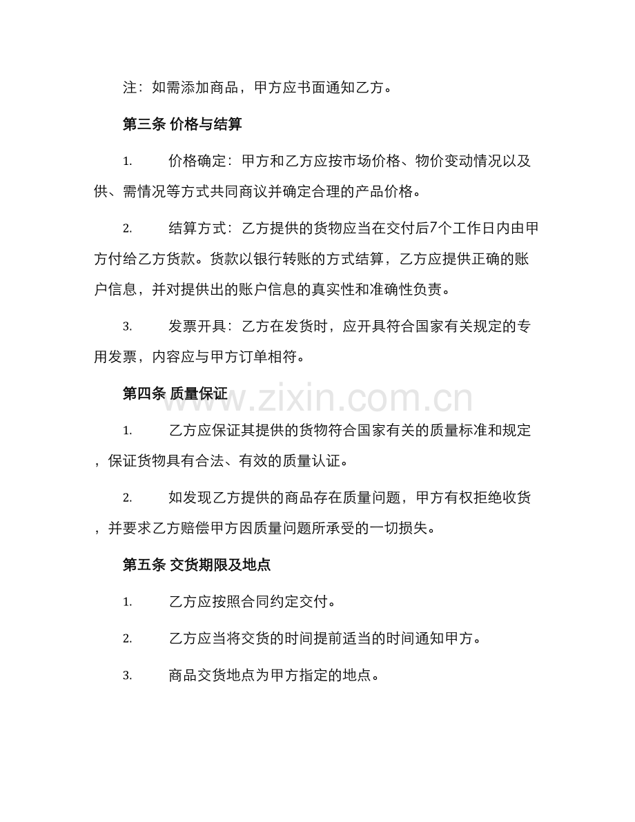 超市采购经销合同.docx_第2页