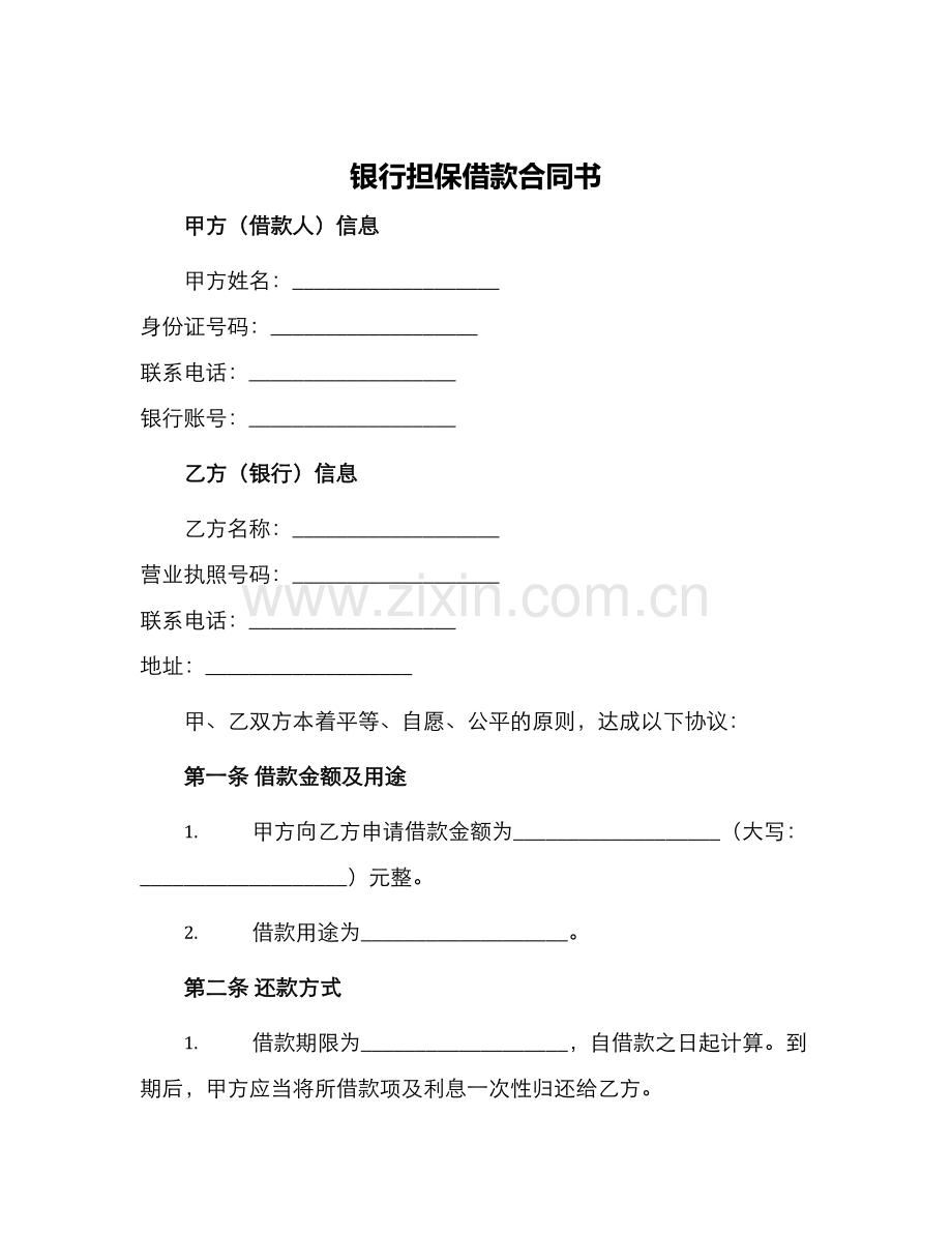 银行担保借款合同书.docx_第1页