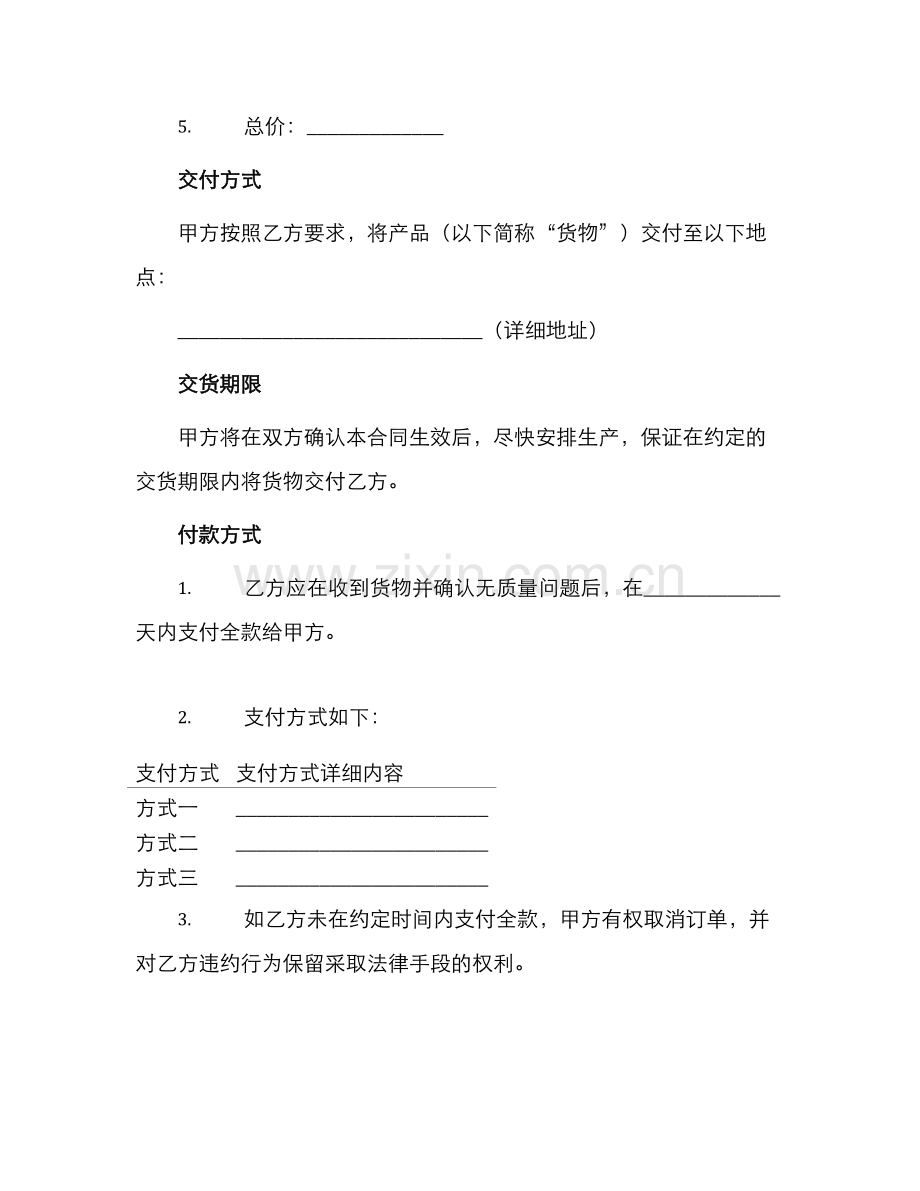 一般产品订购合同.docx_第2页