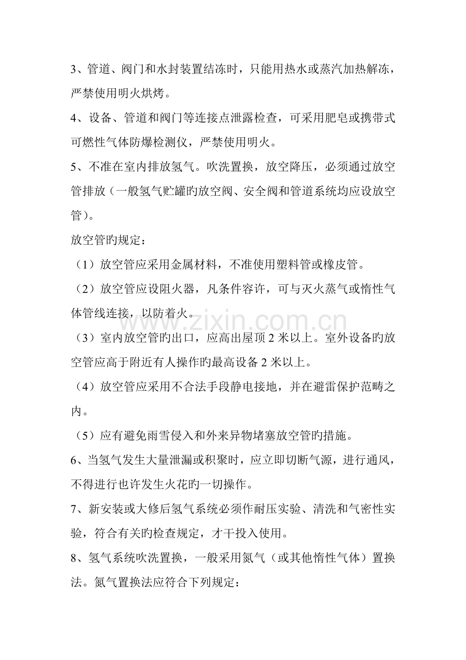 氨分解安全操作规程.docx_第2页