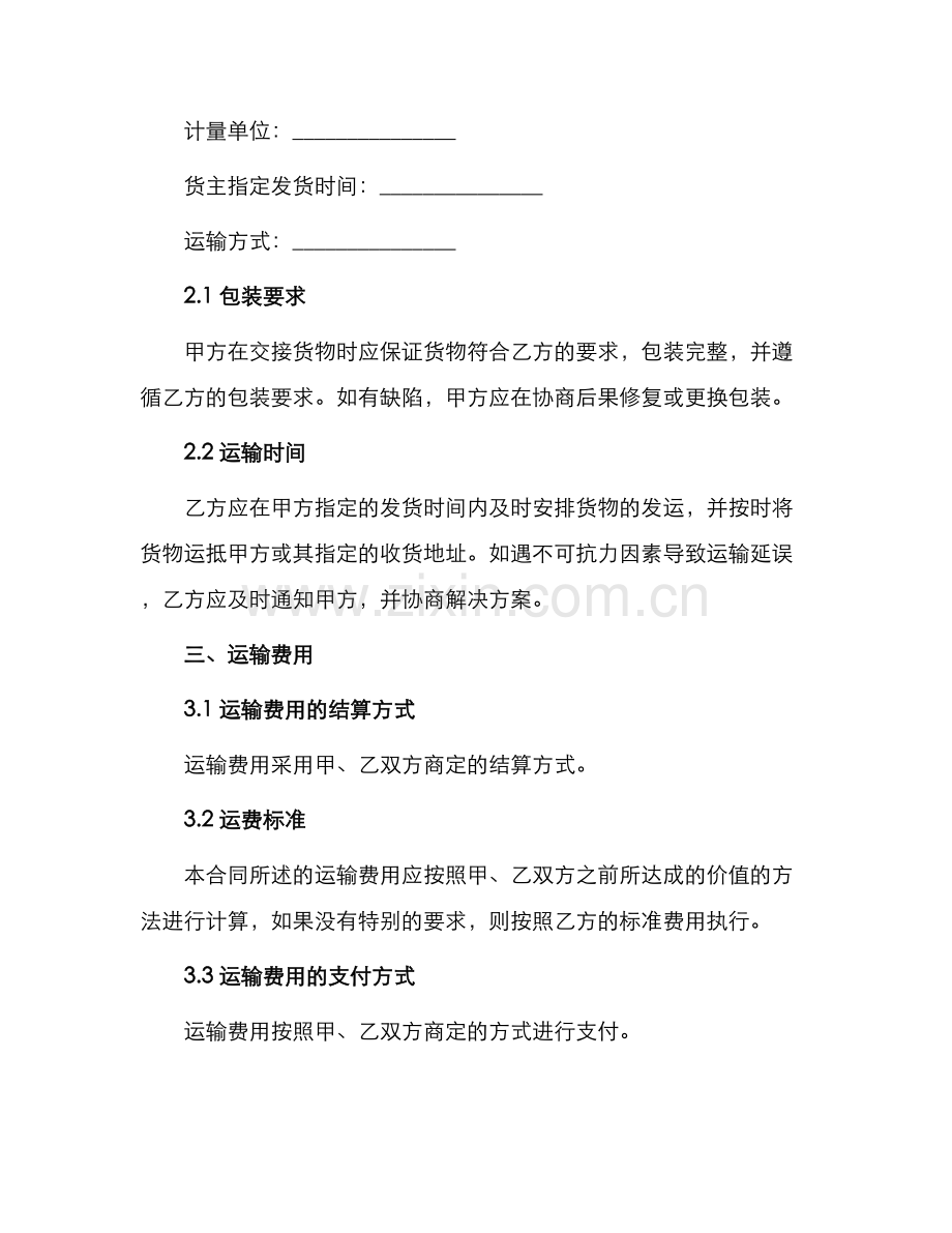 运输合同第三方物流运输合同.docx_第2页