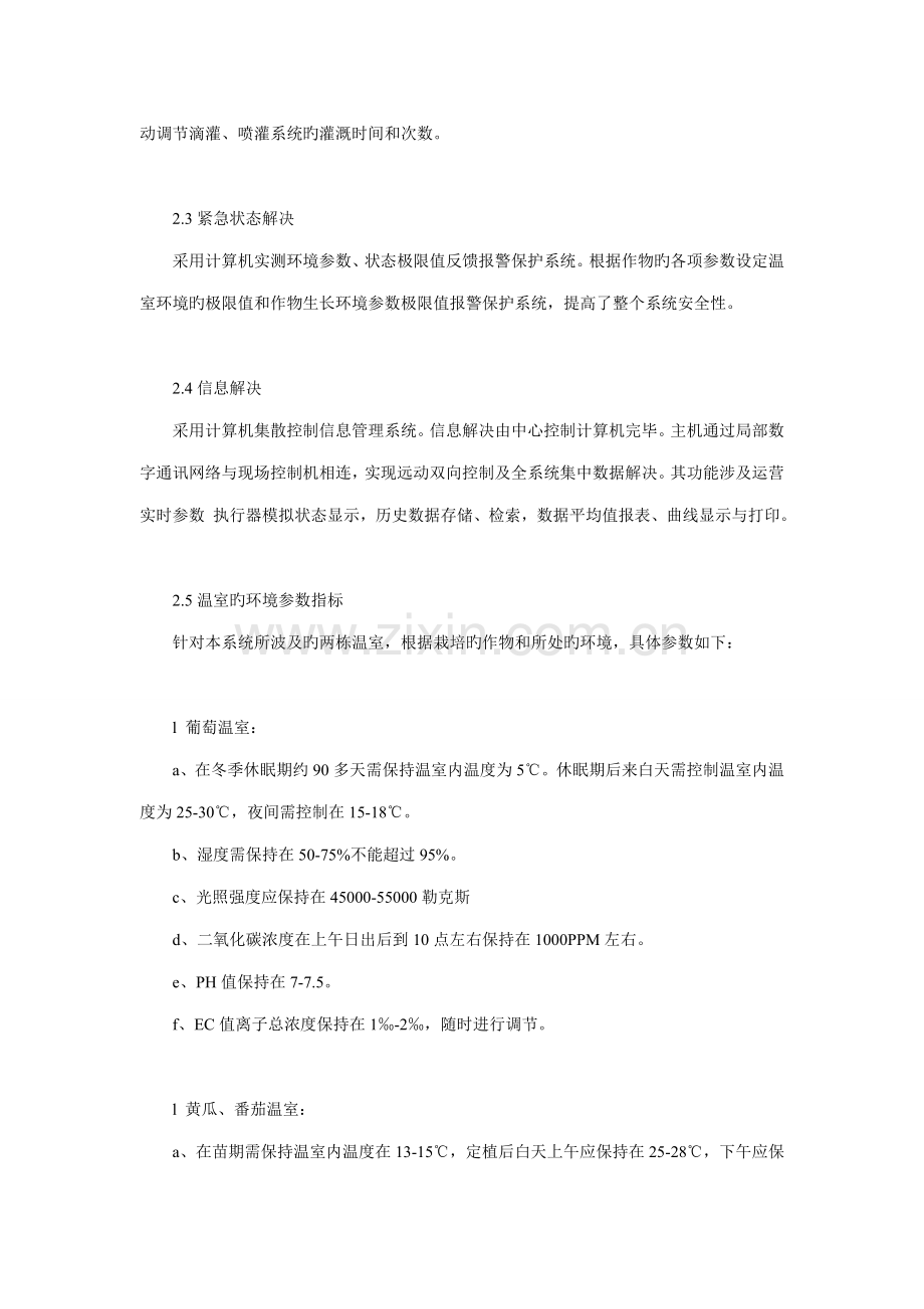 温室大棚环境监控系统方案.docx_第2页