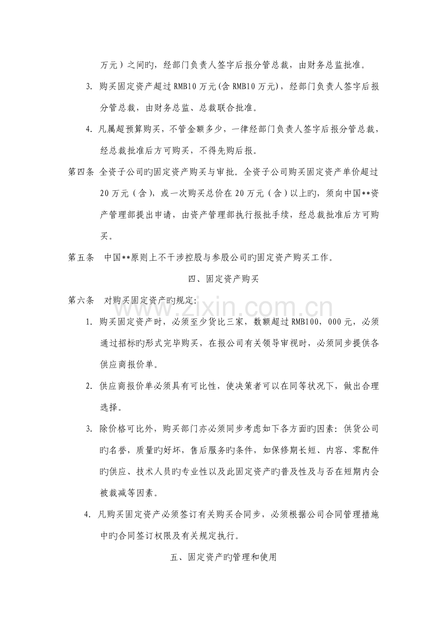 投资集团固定资产管理制度.docx_第2页