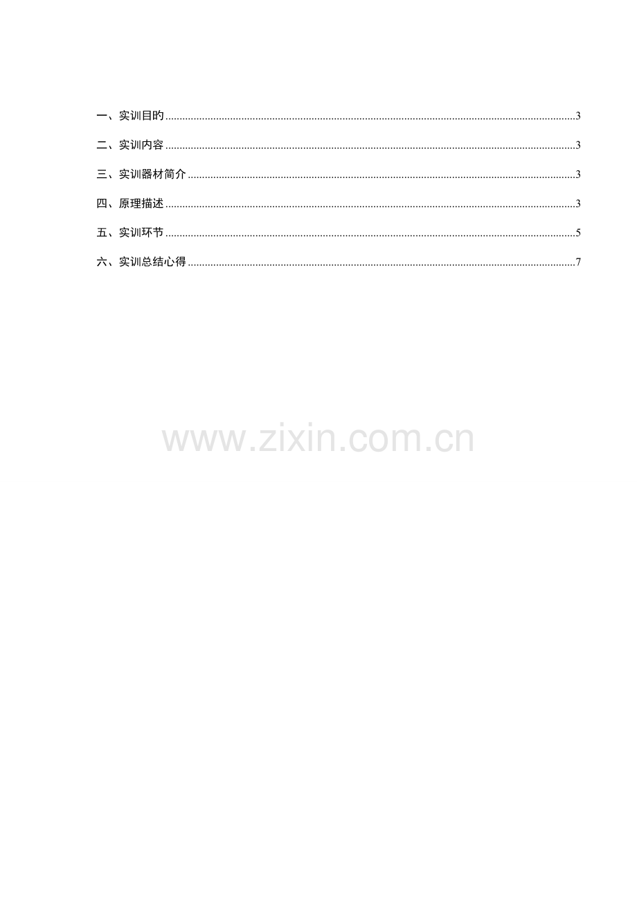 电子产品工艺综合实训报告.docx_第2页