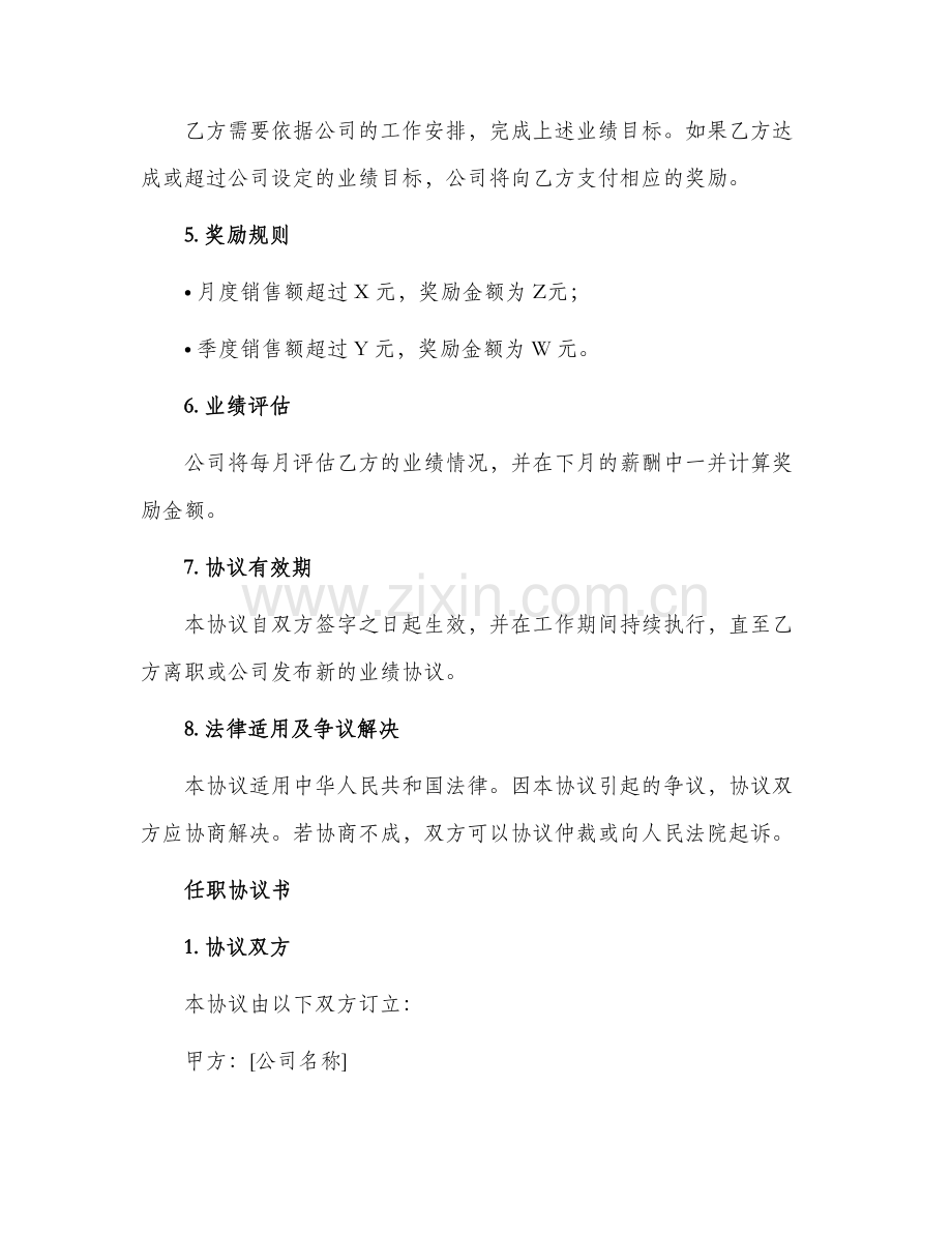 业绩协议书与任职协议书.docx_第2页