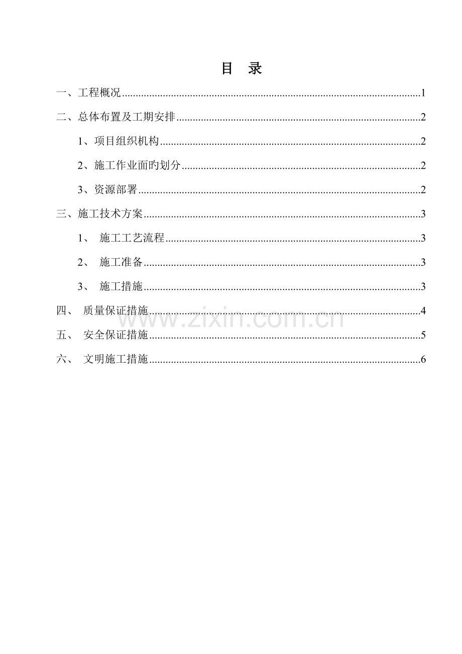 方砖铺设施工方案.docx_第2页
