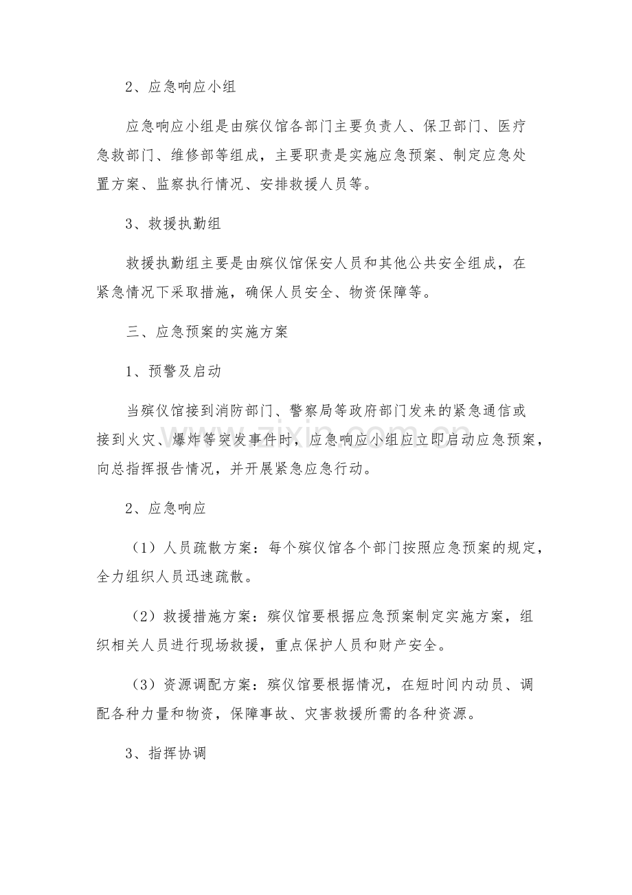 殡仪馆应急预案.docx_第2页