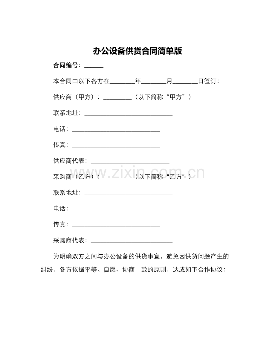 办公设备供货合同简单版.docx_第1页