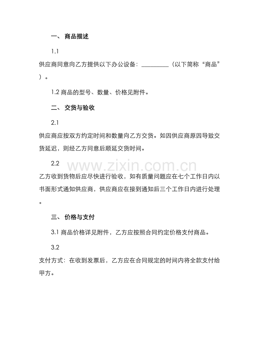 办公设备供货合同简单版.docx_第2页