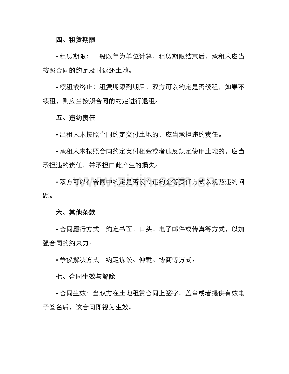 正规土地租赁合同标准.docx_第2页