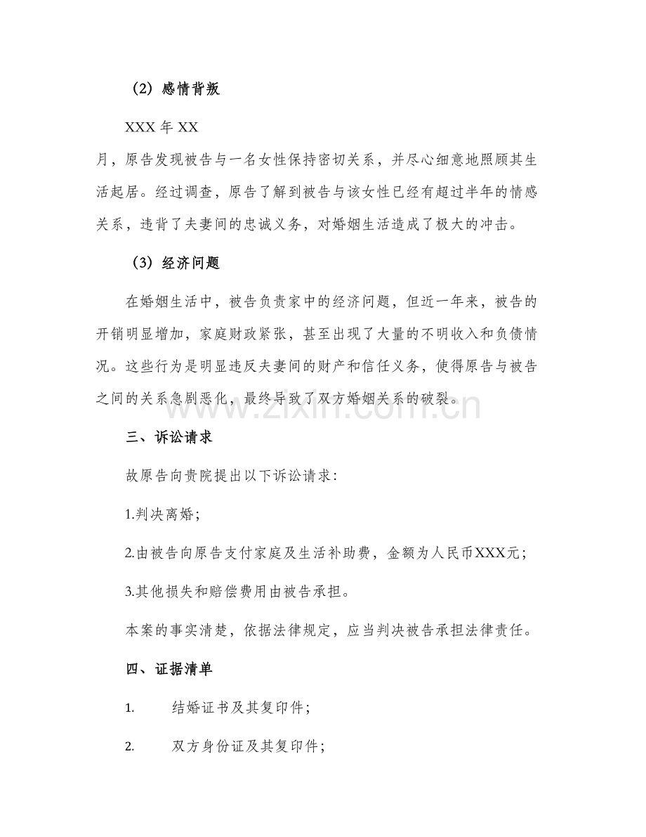 民事起诉状离婚类.docx_第2页