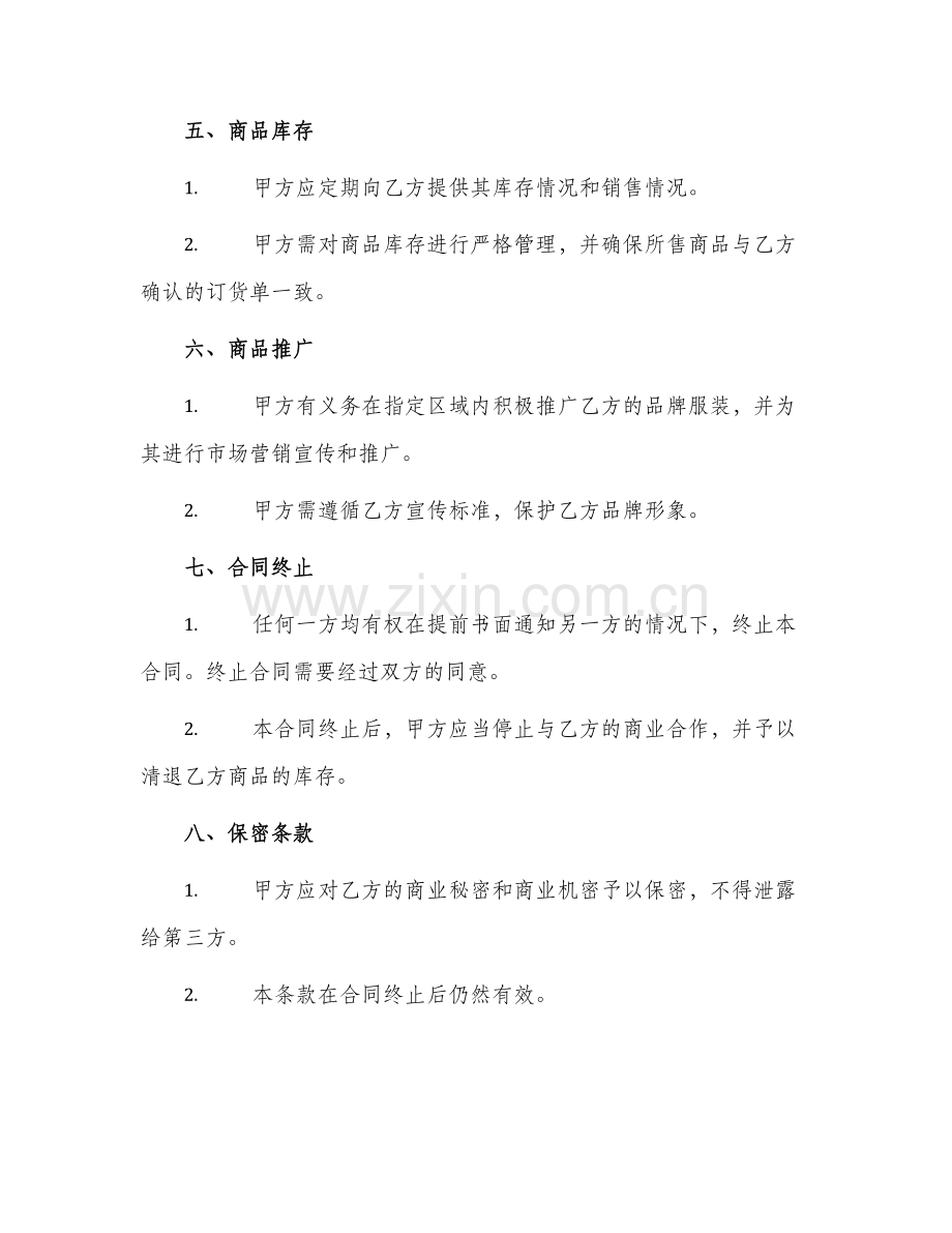 品牌服装代理合同经典.docx_第2页