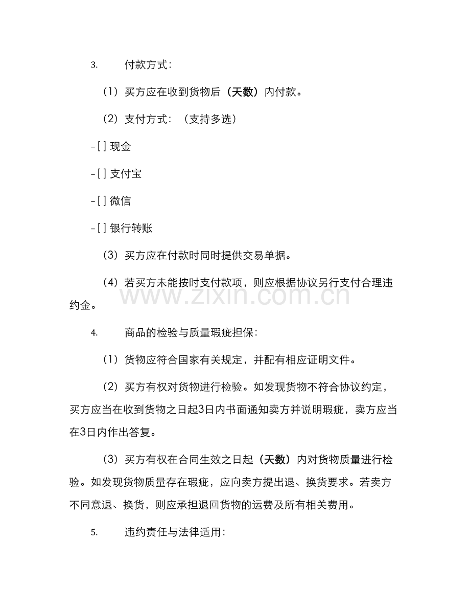 中药材买卖合同中药材购销合同.docx_第2页