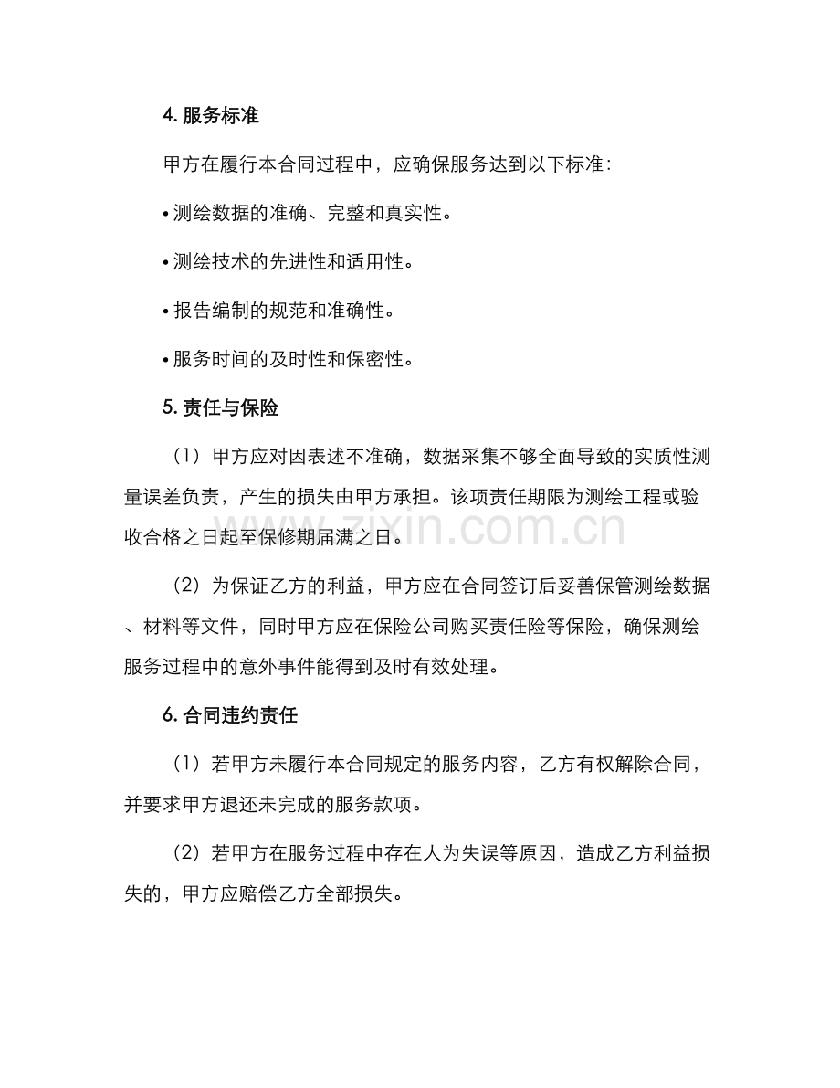 测绘技术合同.docx_第2页