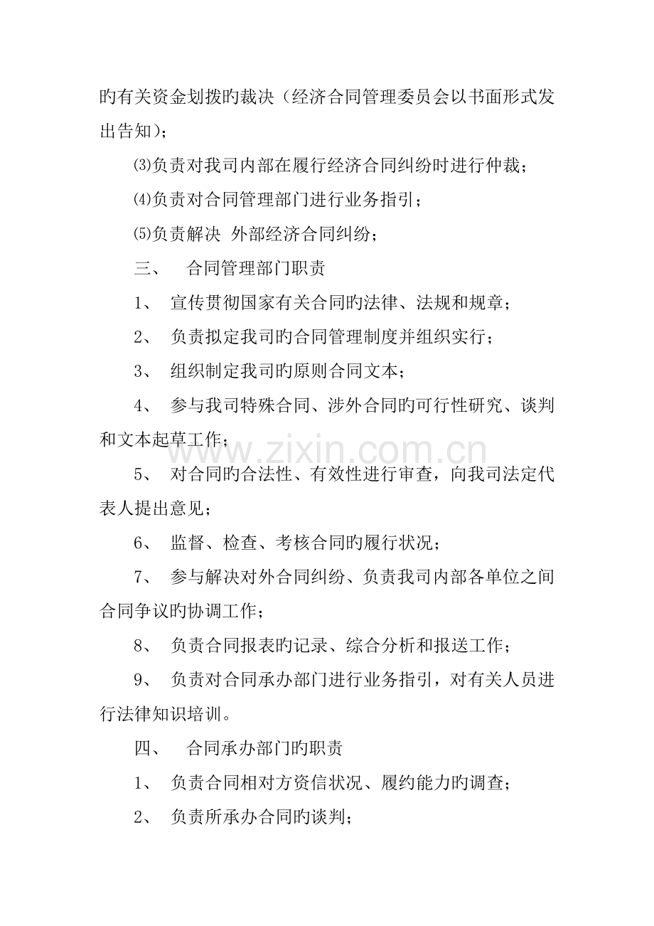 北京公司合同管理制度.docx_第2页