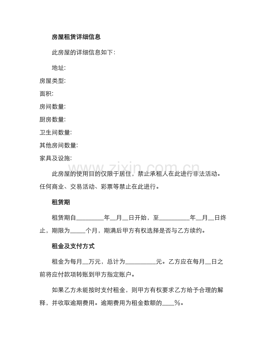 私人房屋租赁合同书合同.docx_第2页