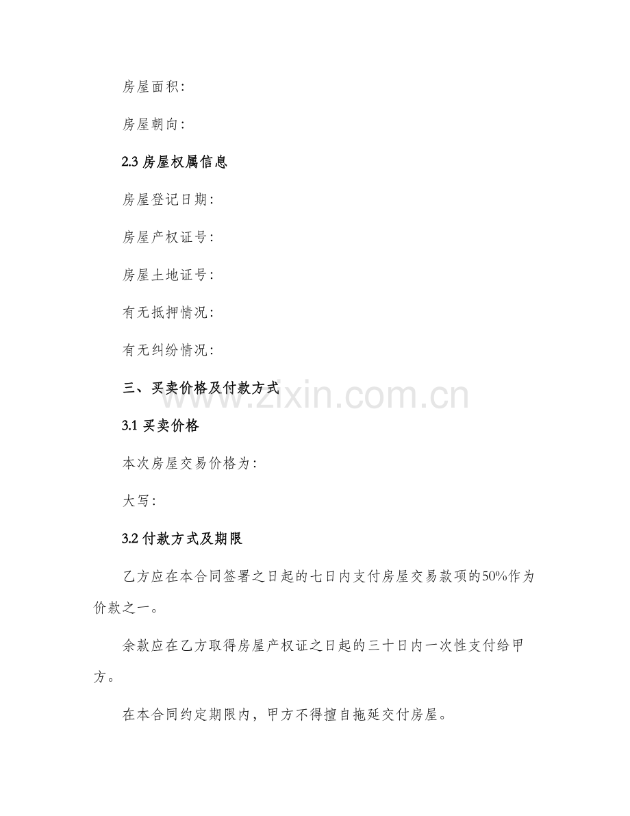 买卖合同手房买卖合同.docx_第2页
