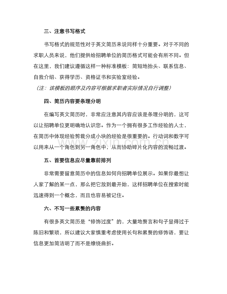 英文简历写作技巧.docx_第2页
