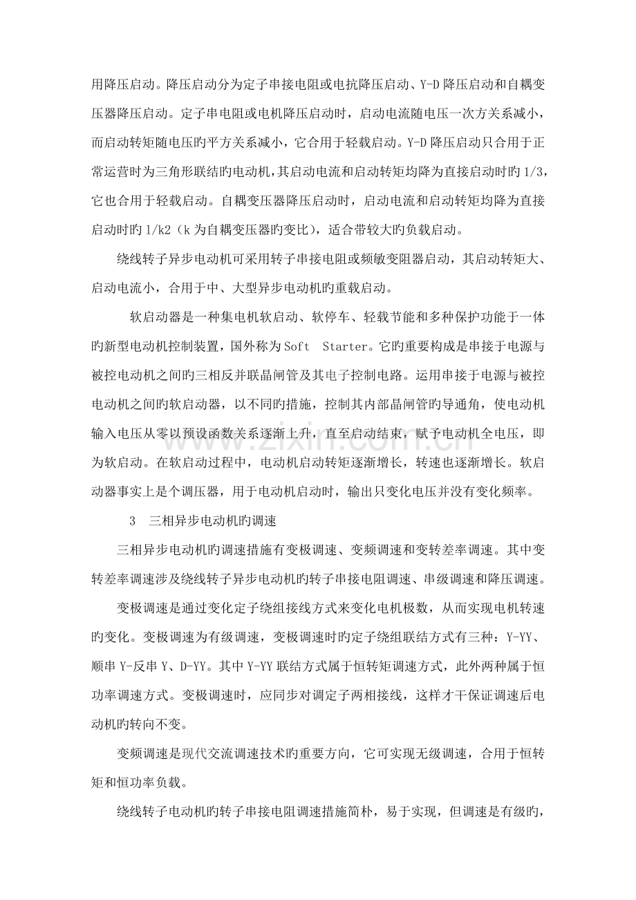 毕业设计三相异步电动机外文翻译.docx_第2页