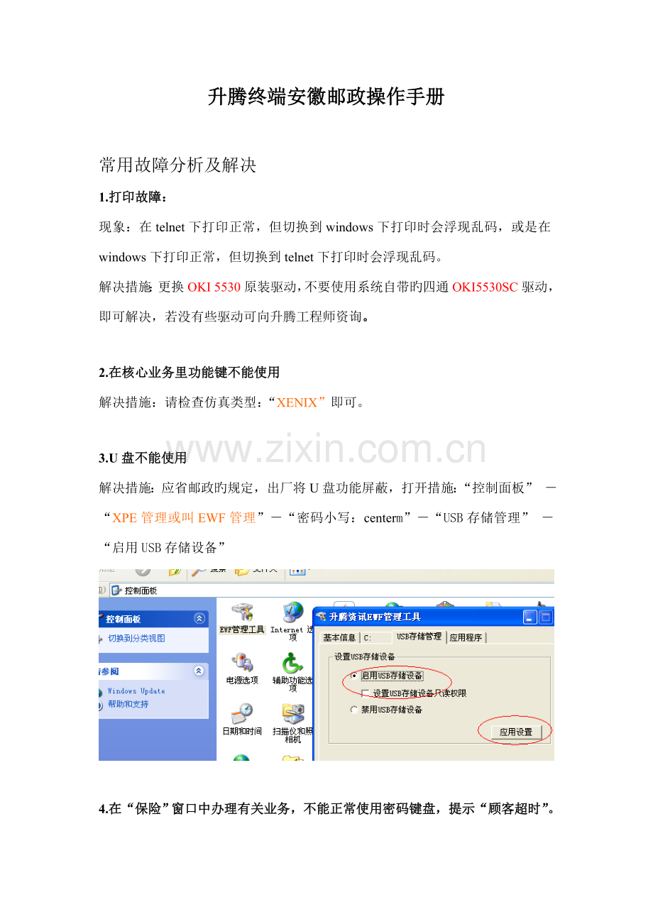 升腾终端安徽邮政使用手册.docx_第1页